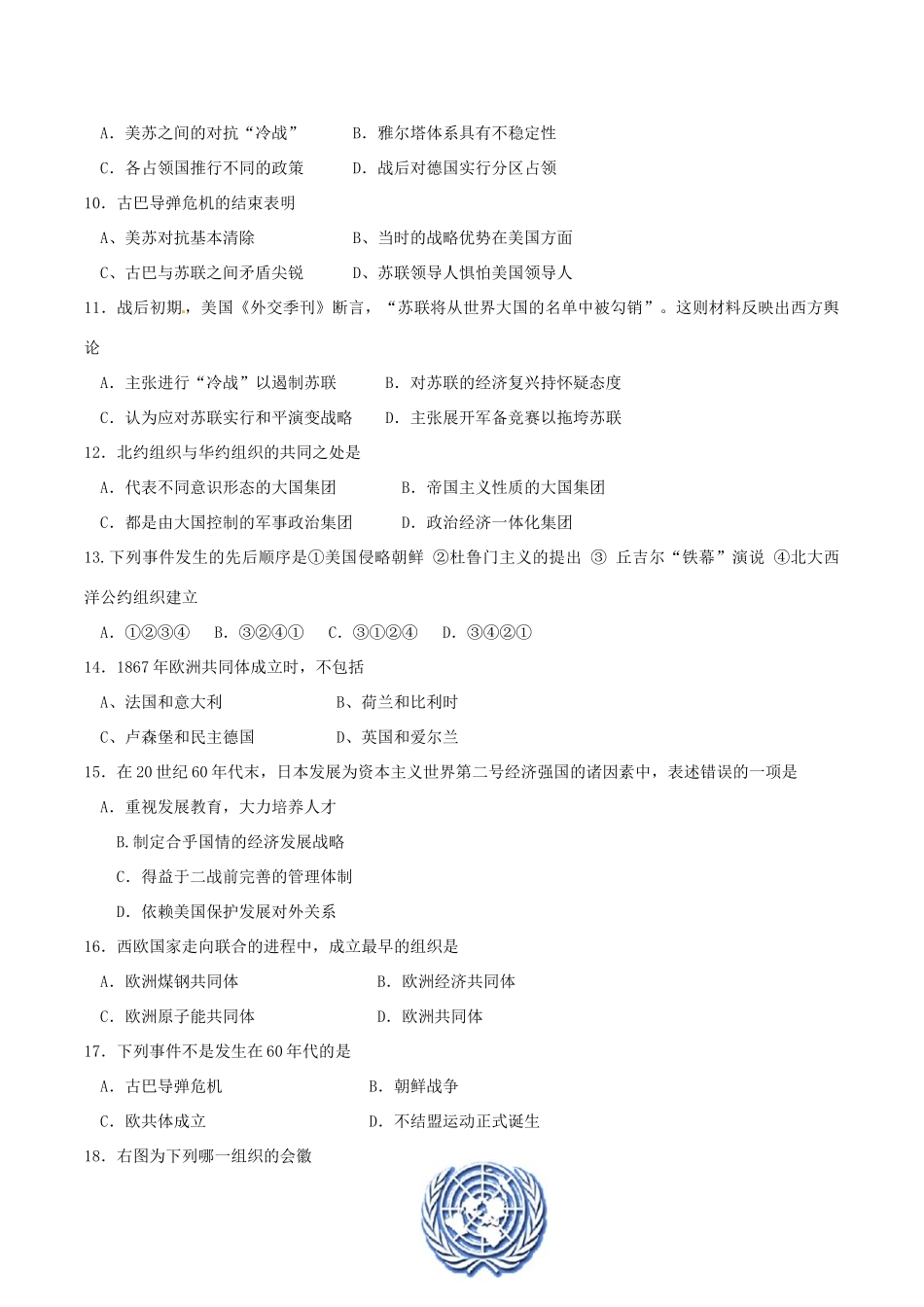 高中历史 专题九 当今世界政治格局的多极化趋势单元检测 人民版必修1-人民版高一必修1历史试题_第2页