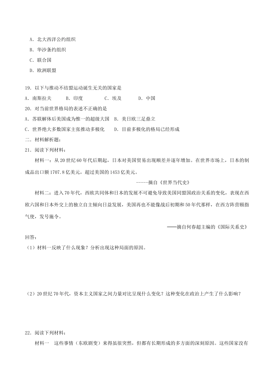 高中历史 专题九 当今世界政治格局的多极化趋势单元检测 人民版必修1-人民版高一必修1历史试题_第3页