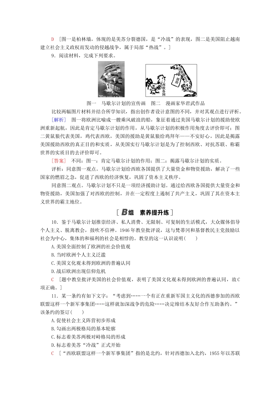 高中历史 课时分层作业22 两极对峙格局的形成 岳麓版必修1-岳麓版高一必修1历史试题_第3页