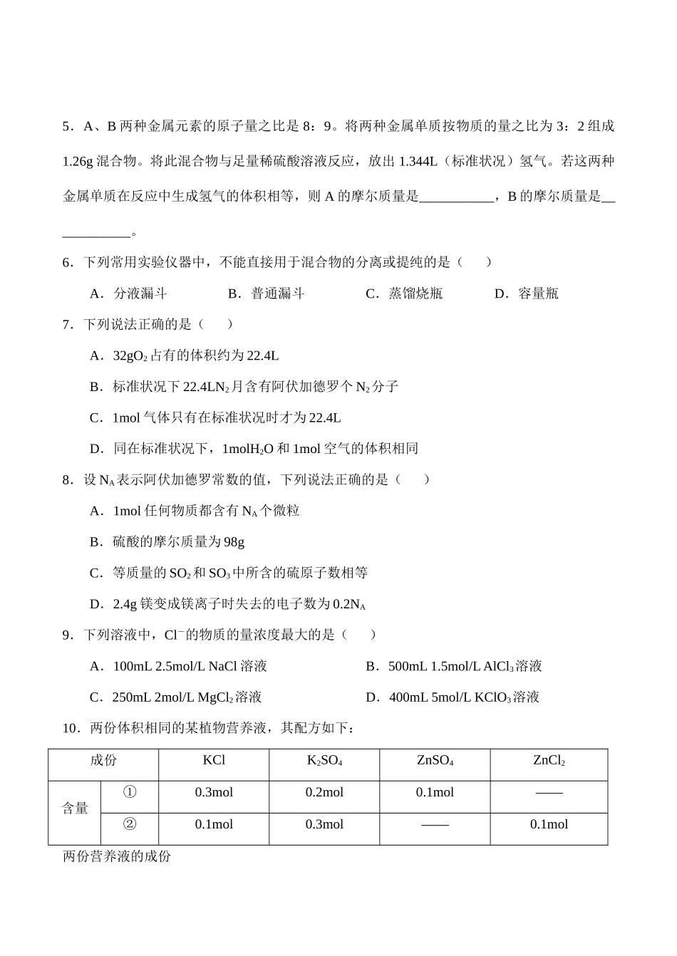 高一化学 化学计量在实验中的应用 练习（4）_第2页