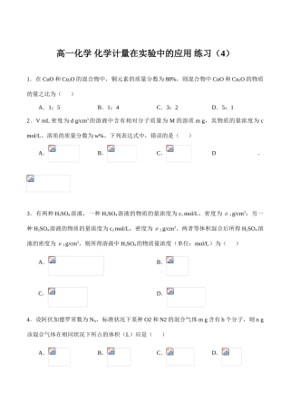 高一化学 化学计量在实验中的应用 练习（4）