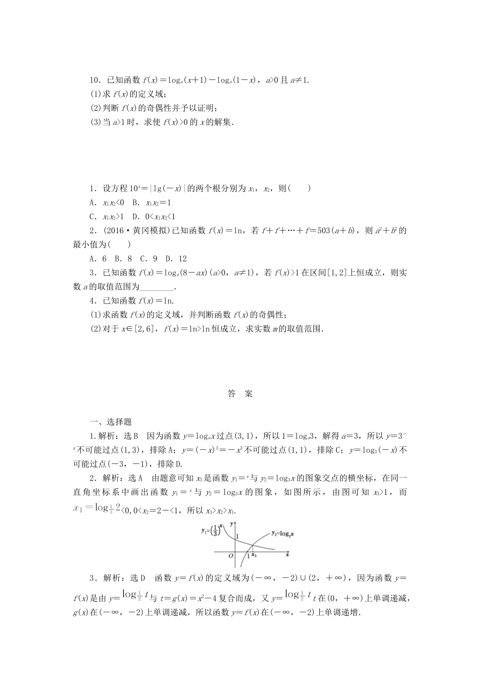 （新课标）高考数学总复习 课后作业（九）文 新人教A版-新人教A版高三全册数学试题_第2页