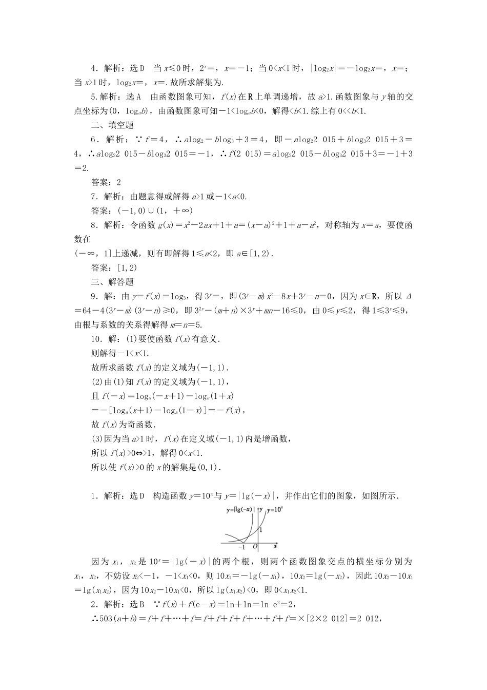 （新课标）高考数学总复习 课后作业（九）文 新人教A版-新人教A版高三全册数学试题_第3页