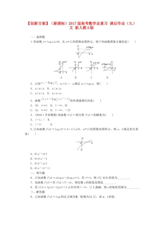 （新课标）高考数学总复习 课后作业（九）文 新人教A版-新人教A版高三全册数学试题