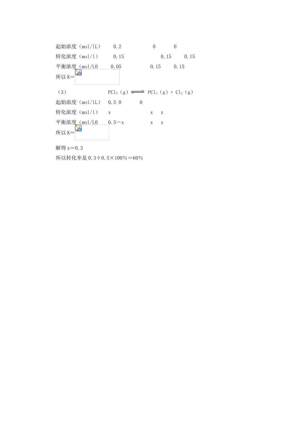 高中化学 专题2 化学反应速率与化学平衡 第二单元 化学反应的方向和限度 5 化学平衡常数同步练习 苏教版选修4-苏教版高一选修4化学试题_第3页