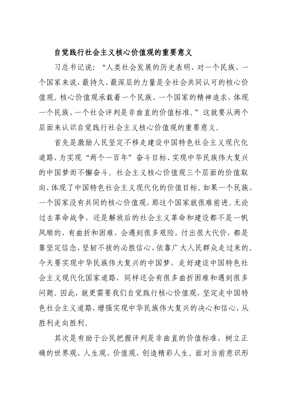 自觉践行核心价值观征文(精品)_第2页