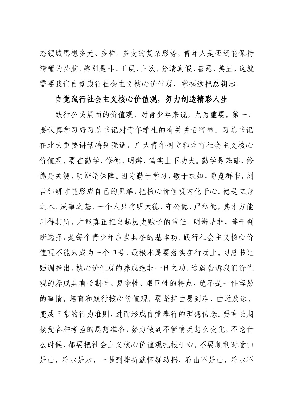 自觉践行核心价值观征文(精品)_第3页