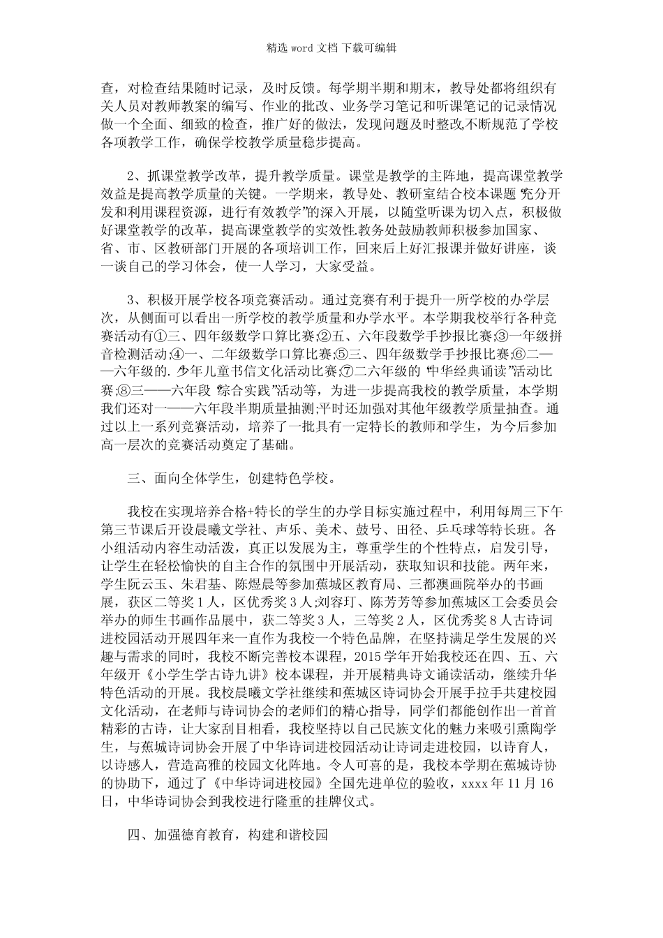 2021年“文明校园”自查报告(真题3篇) _第2页