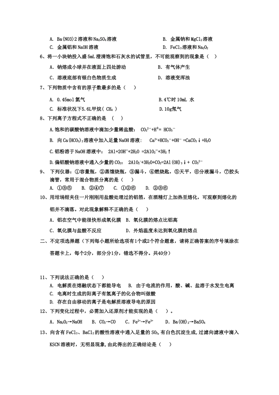 河北省衡水中学11-12学年高一化学上学期二调考试【会员独享】_第2页