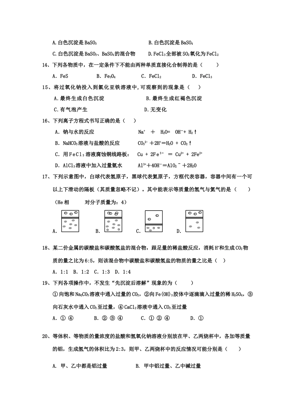 河北省衡水中学11-12学年高一化学上学期二调考试【会员独享】_第3页