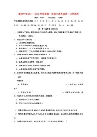 河北省衡水中学11-12学年高一化学上学期二调考试【会员独享】