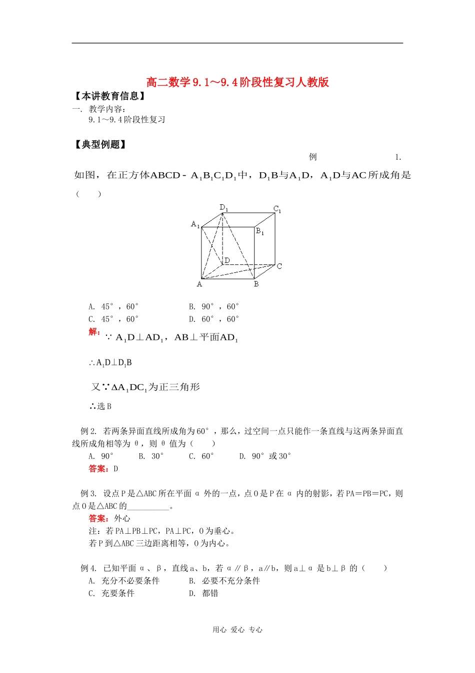 高二数学9.1～9.4阶段性复习人教版知识精讲_第1页