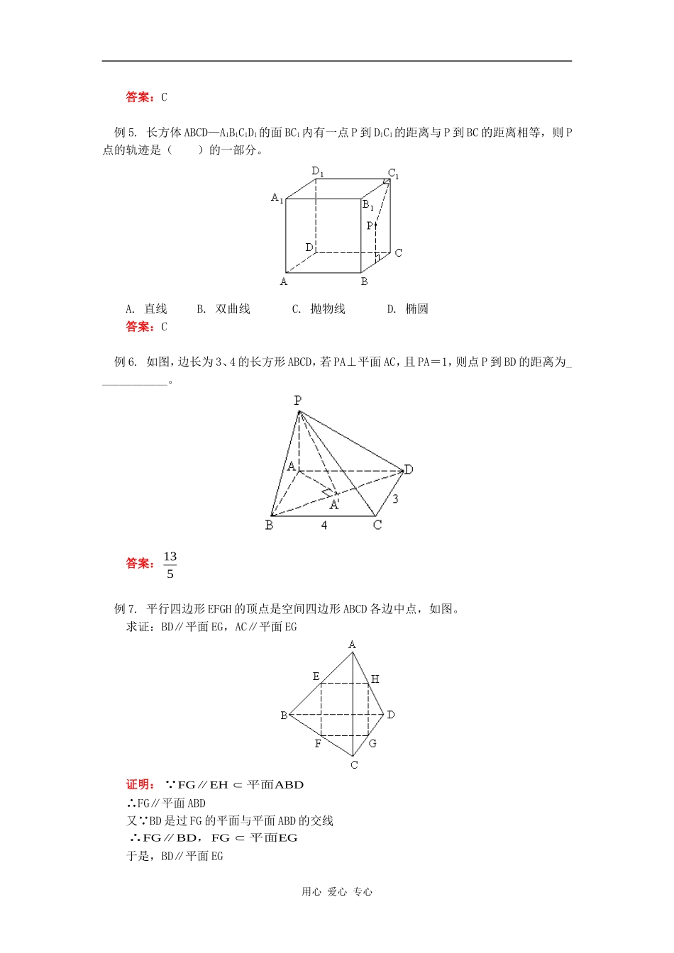 高二数学9.1～9.4阶段性复习人教版知识精讲_第2页