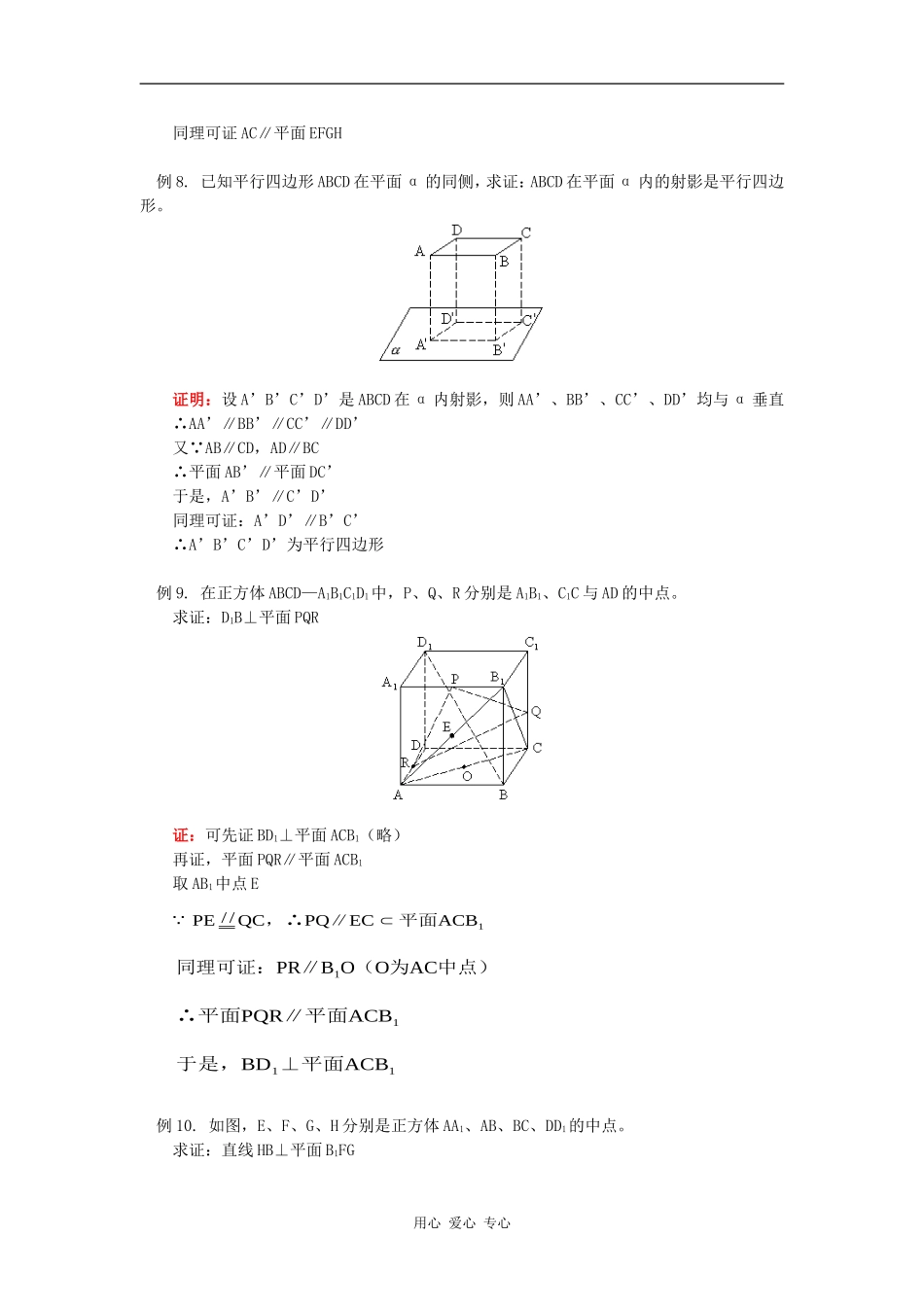 高二数学9.1～9.4阶段性复习人教版知识精讲_第3页