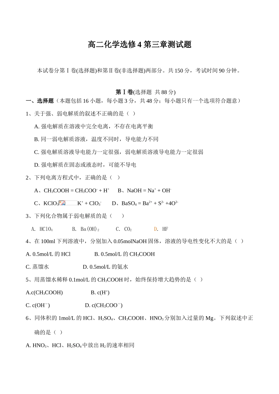 高二化学选修4 第三章测试题_第1页
