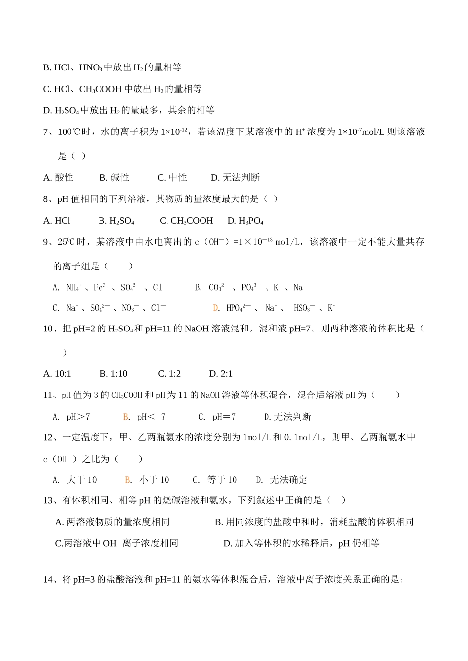 高二化学选修4 第三章测试题_第2页