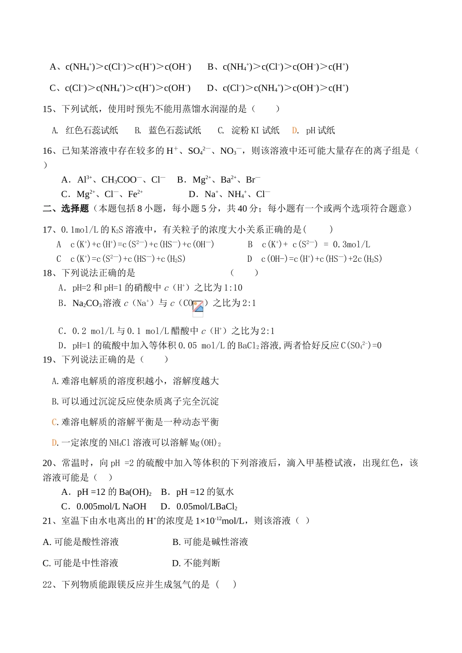 高二化学选修4 第三章测试题_第3页