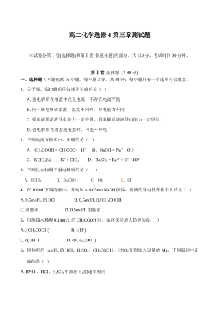 高二化学选修4 第三章测试题