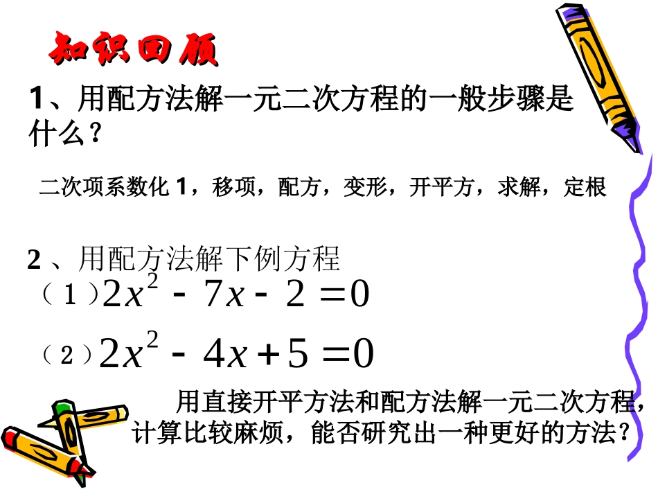 一元一次方程的解法(公式法)_第2页