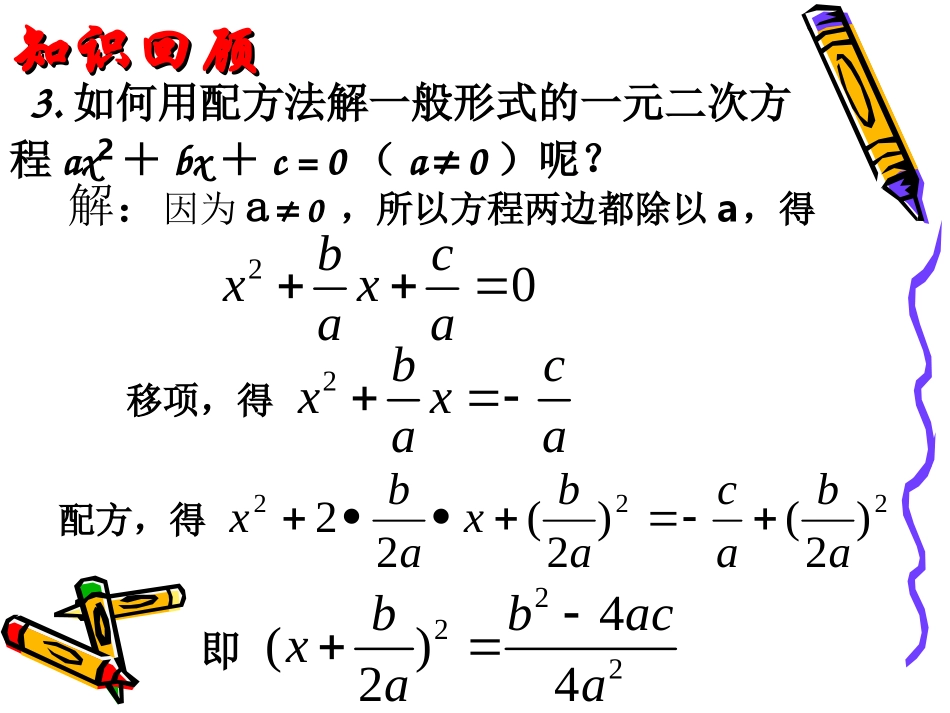 一元一次方程的解法(公式法)_第3页
