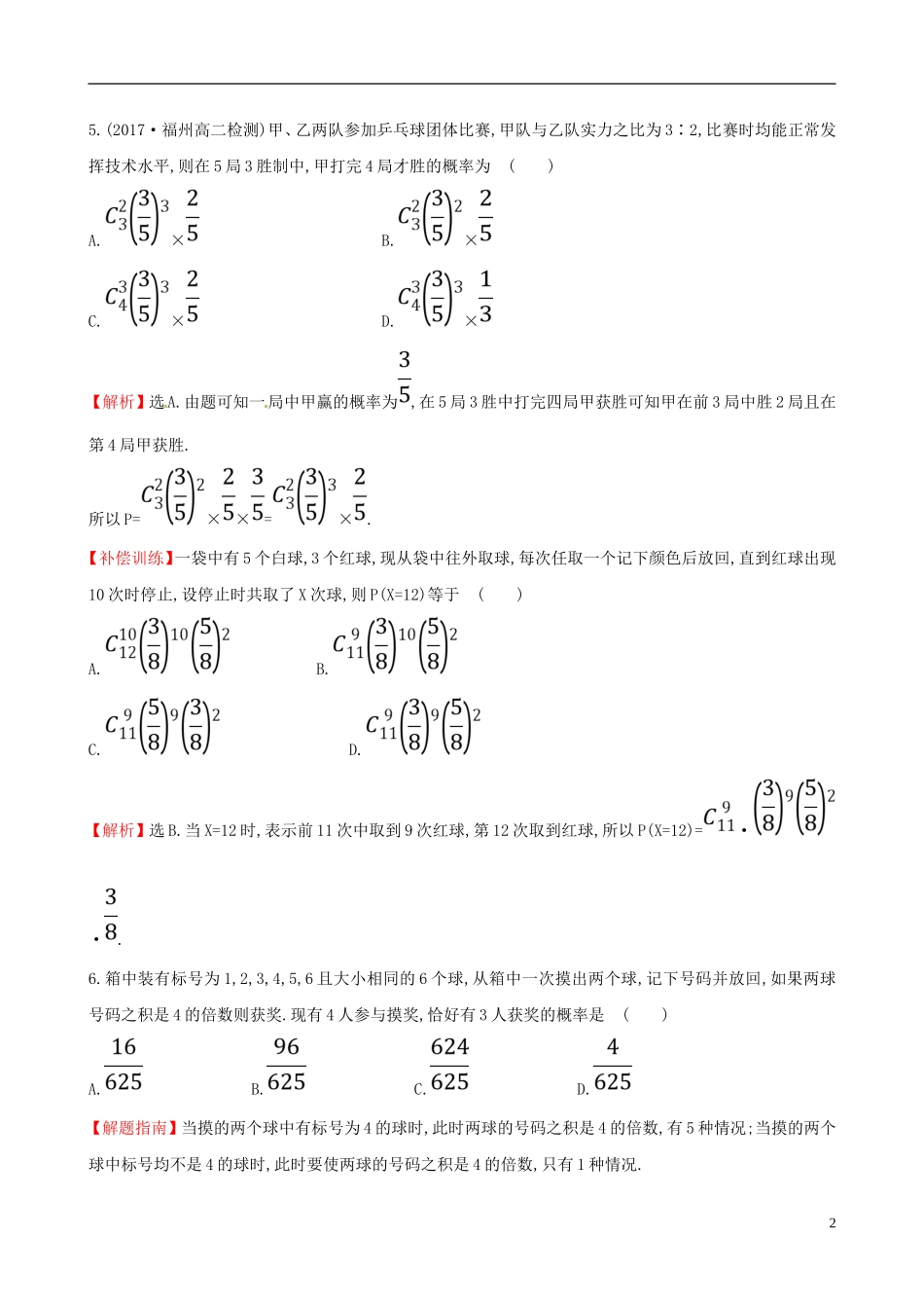 高中数学 课后提升训练十四 2.2 二项分布及其应用 2.2.3 新人教A版选修2-3-新人教A版高二选修2-3数学试题_第2页