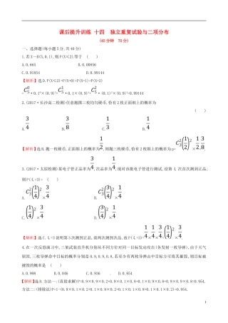高中数学 课后提升训练十四 2.2 二项分布及其应用 2.2.3 新人教A版选修2-3-新人教A版高二选修2-3数学试题