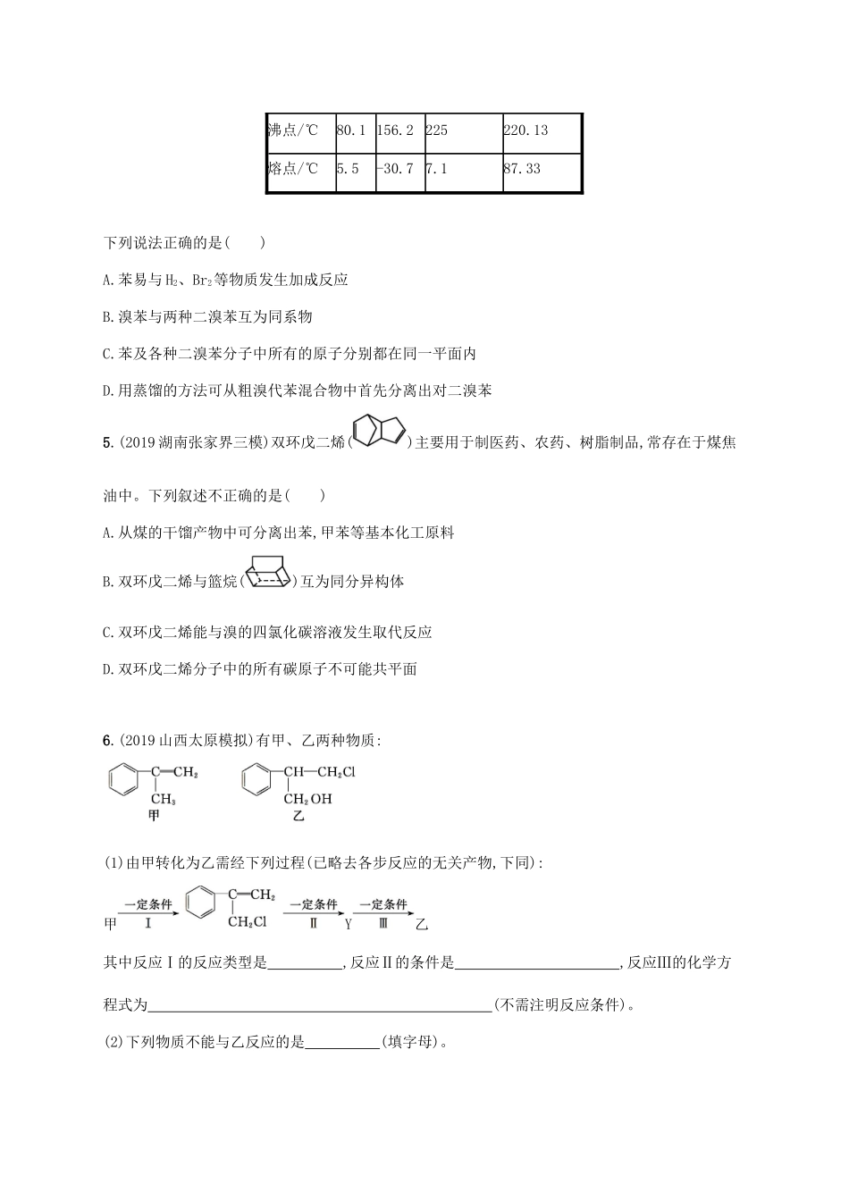 广东省版高考化学一轮复习 课时规范练32 烃和卤代烃（含解析）新人教版-新人教版高三全册化学试题_第2页