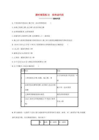广东省版高考化学一轮复习 课时规范练32 烃和卤代烃（含解析）新人教版-新人教版高三全册化学试题