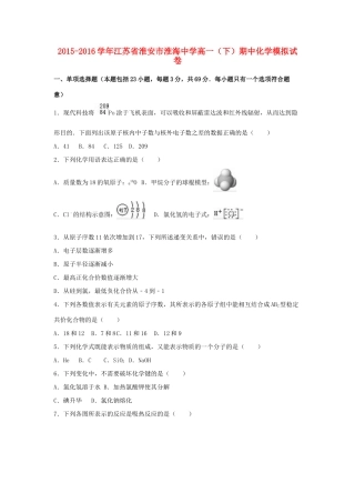 高一化学下学期期中模拟试卷（含解析）-人教版高一全册化学试题