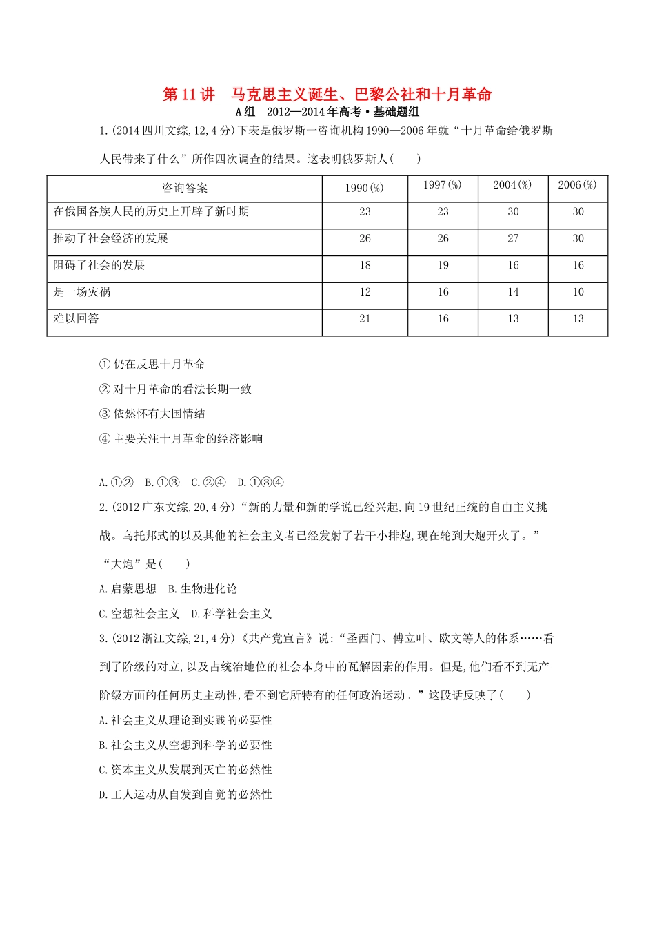 3年高考（新课标）高考历史一轮复习 专题四 第11讲 马克思主义诞生、巴黎公社和十月革命-人教版高三全册历史试题_第1页