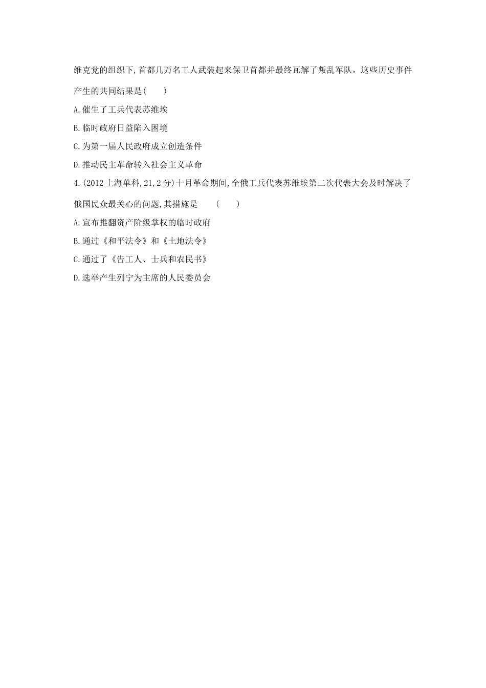 3年高考（新课标）高考历史一轮复习 专题四 第11讲 马克思主义诞生、巴黎公社和十月革命-人教版高三全册历史试题_第3页
