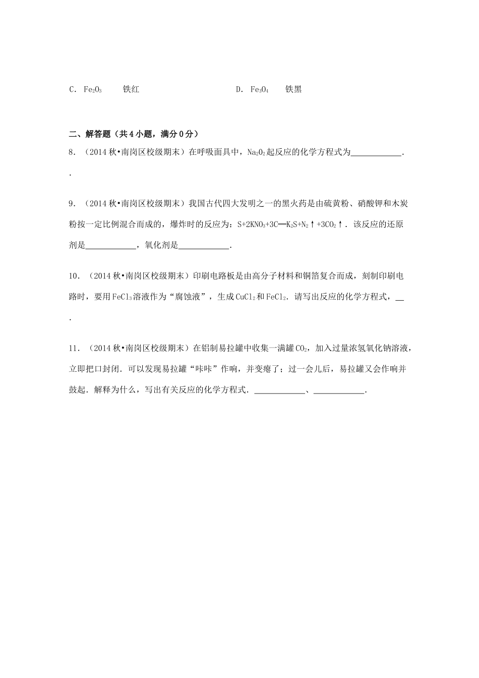 高一化学上学期寒假作业（5）（含解析）-人教版高一全册化学试题_第2页