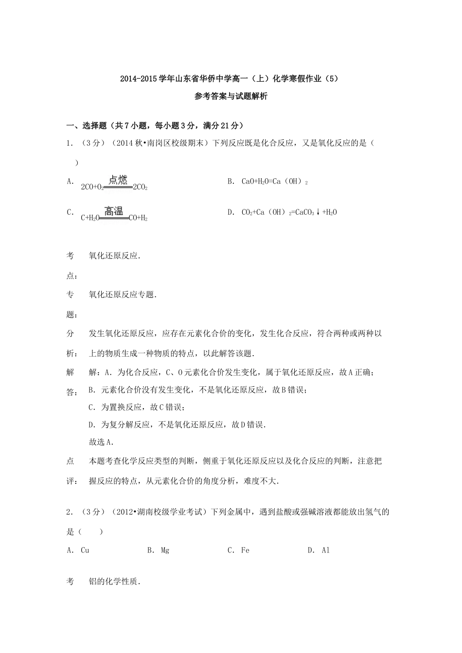 高一化学上学期寒假作业（5）（含解析）-人教版高一全册化学试题_第3页