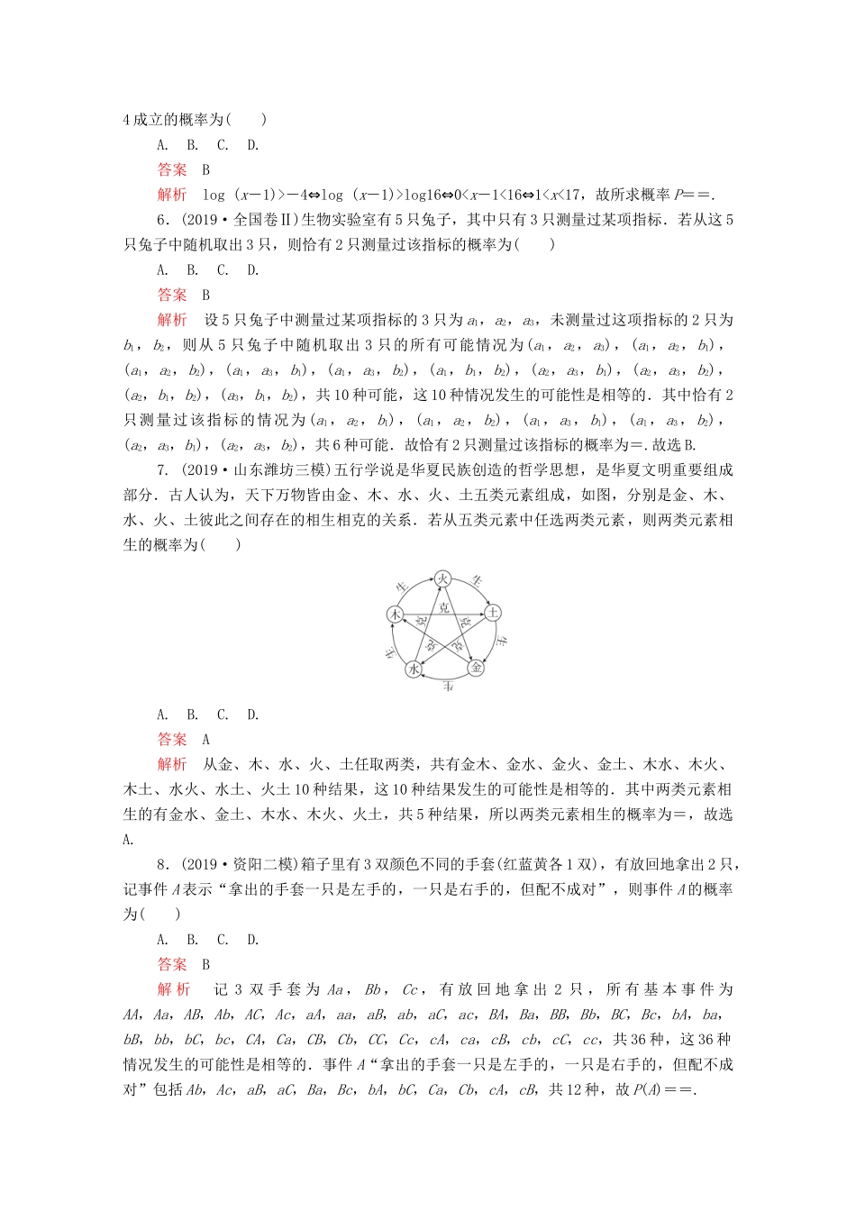 高考数学大二轮复习 刷题首选卷 第一部分 刷考点 考点十八 概率 文-人教版高三全册数学试题_第2页