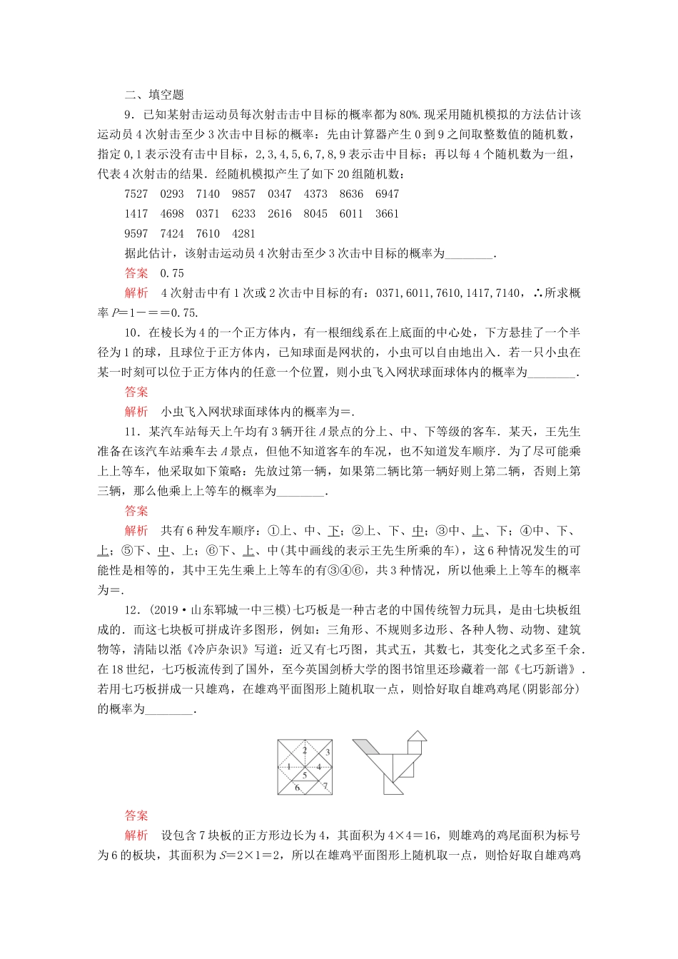 高考数学大二轮复习 刷题首选卷 第一部分 刷考点 考点十八 概率 文-人教版高三全册数学试题_第3页