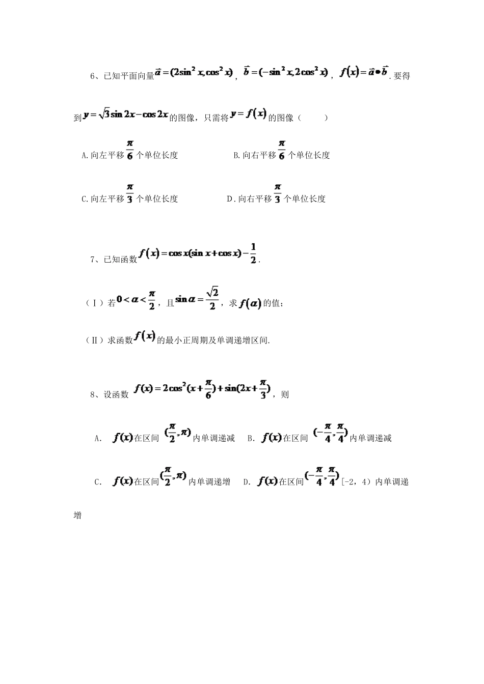 黑龙江省大庆市喇中高考数学 三角函数的图像与性质练习-人教版高三全册数学试题_第3页