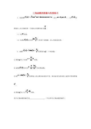 黑龙江省大庆市喇中高考数学 三角函数的图像与性质练习-人教版高三全册数学试题