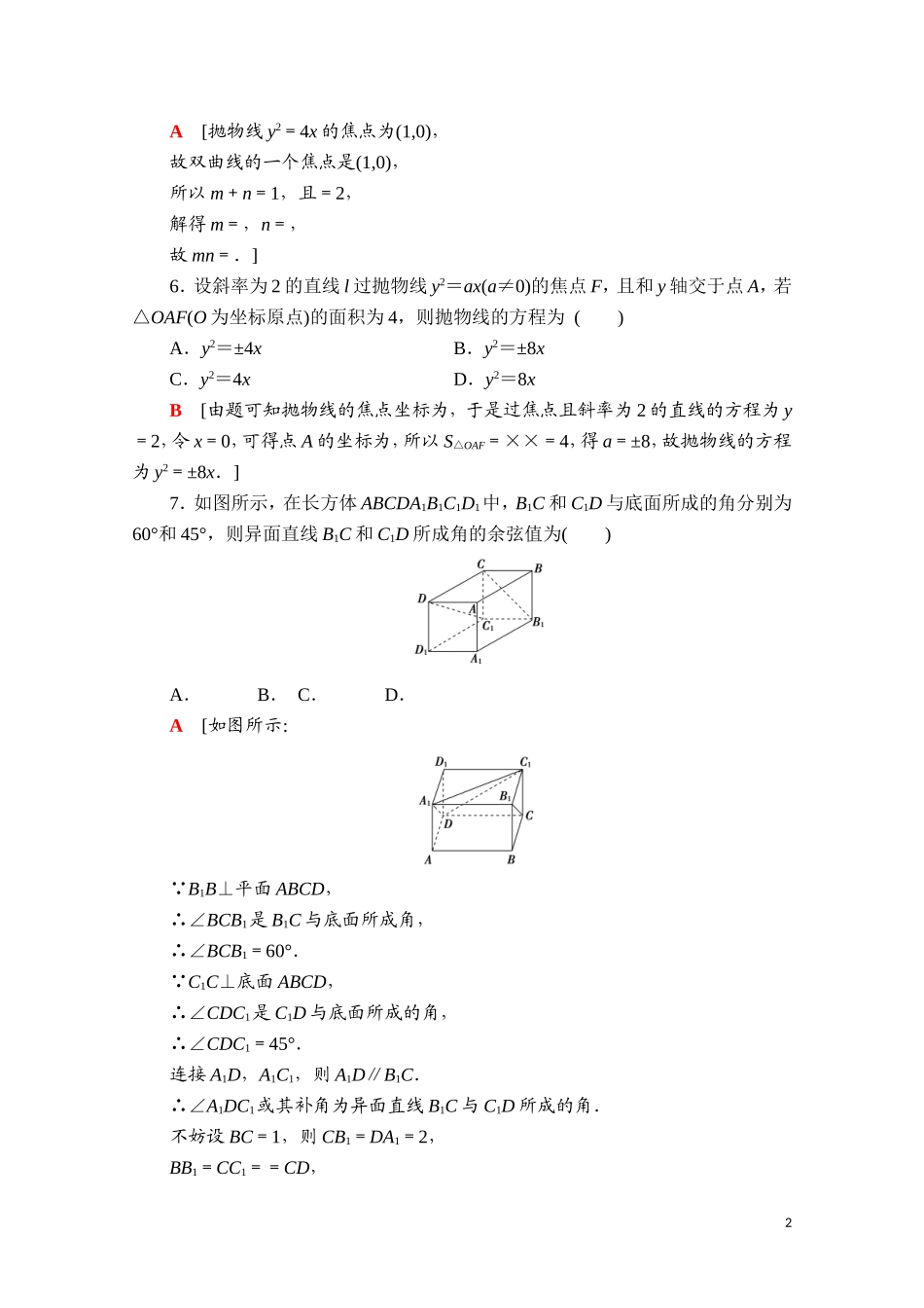高中数学 模块综合测评1（含解析）新人教B版选择性必修第一册-新人教B版高二选择性必修第一册数学试题_第2页