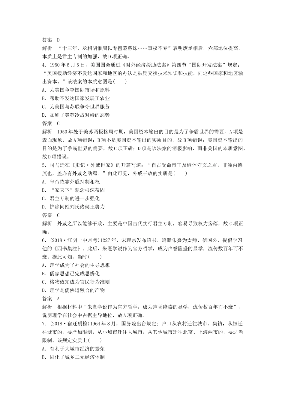 （江苏专用）高考历史二轮复习 高考题型分类练 训练6 实质本质理解类-人教版高三全册历史试题_第2页