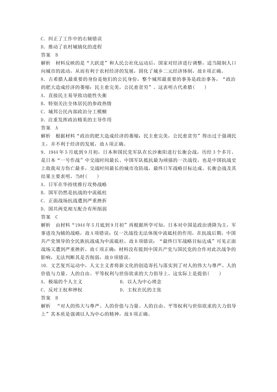 （江苏专用）高考历史二轮复习 高考题型分类练 训练6 实质本质理解类-人教版高三全册历史试题_第3页