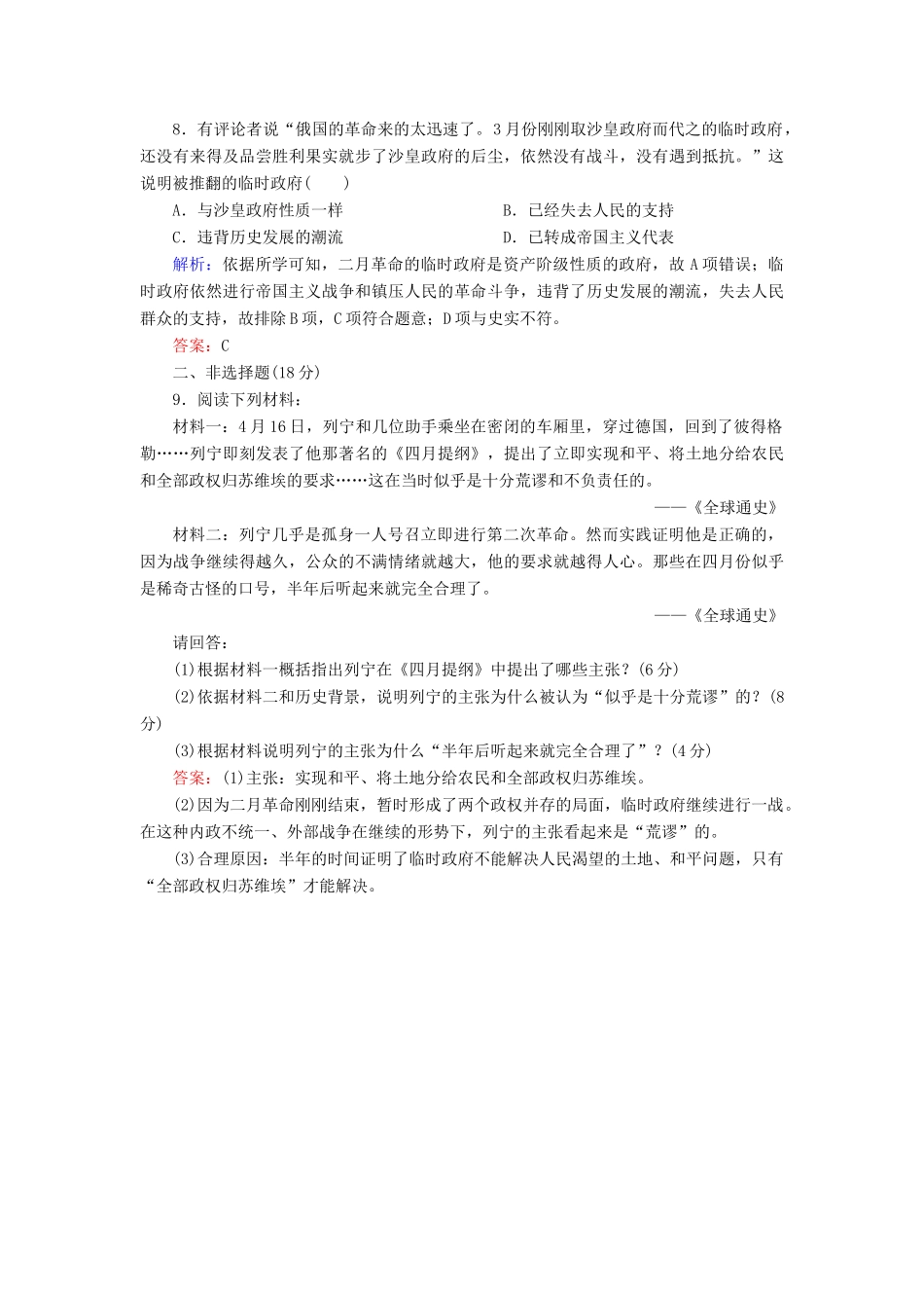 高中历史 第五单元 马克思主义的产生、发展与中国新民主主义革命 第19课 俄国十月社会主义革命课时跟踪检测 岳麓版必修1-岳麓版高一必修1历史试题_第3页