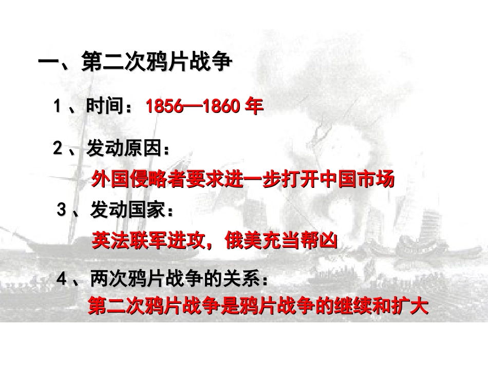第二次鸦片战争期间列强侵华罪行1_第2页