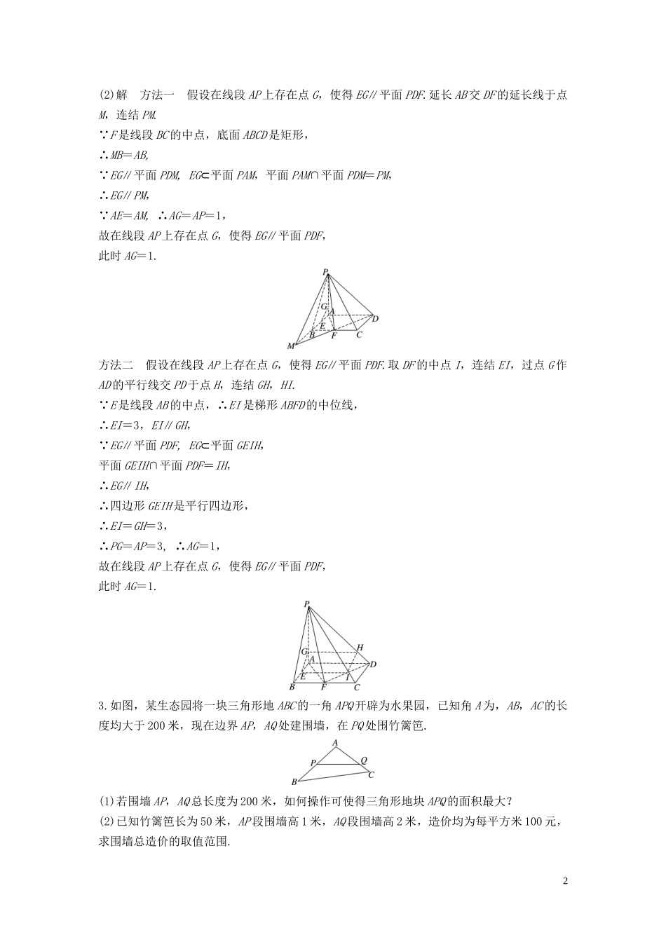 （江苏专用）高考数学二轮复习 解答题满分练3 理-人教版高三全册数学试题_第2页