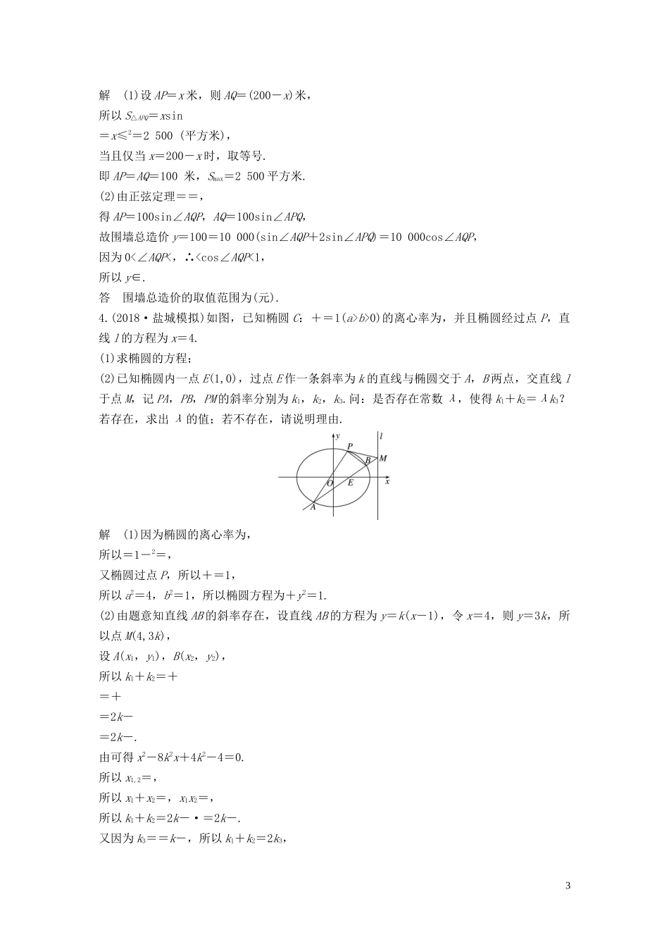 （江苏专用）高考数学二轮复习 解答题满分练3 理-人教版高三全册数学试题_第3页