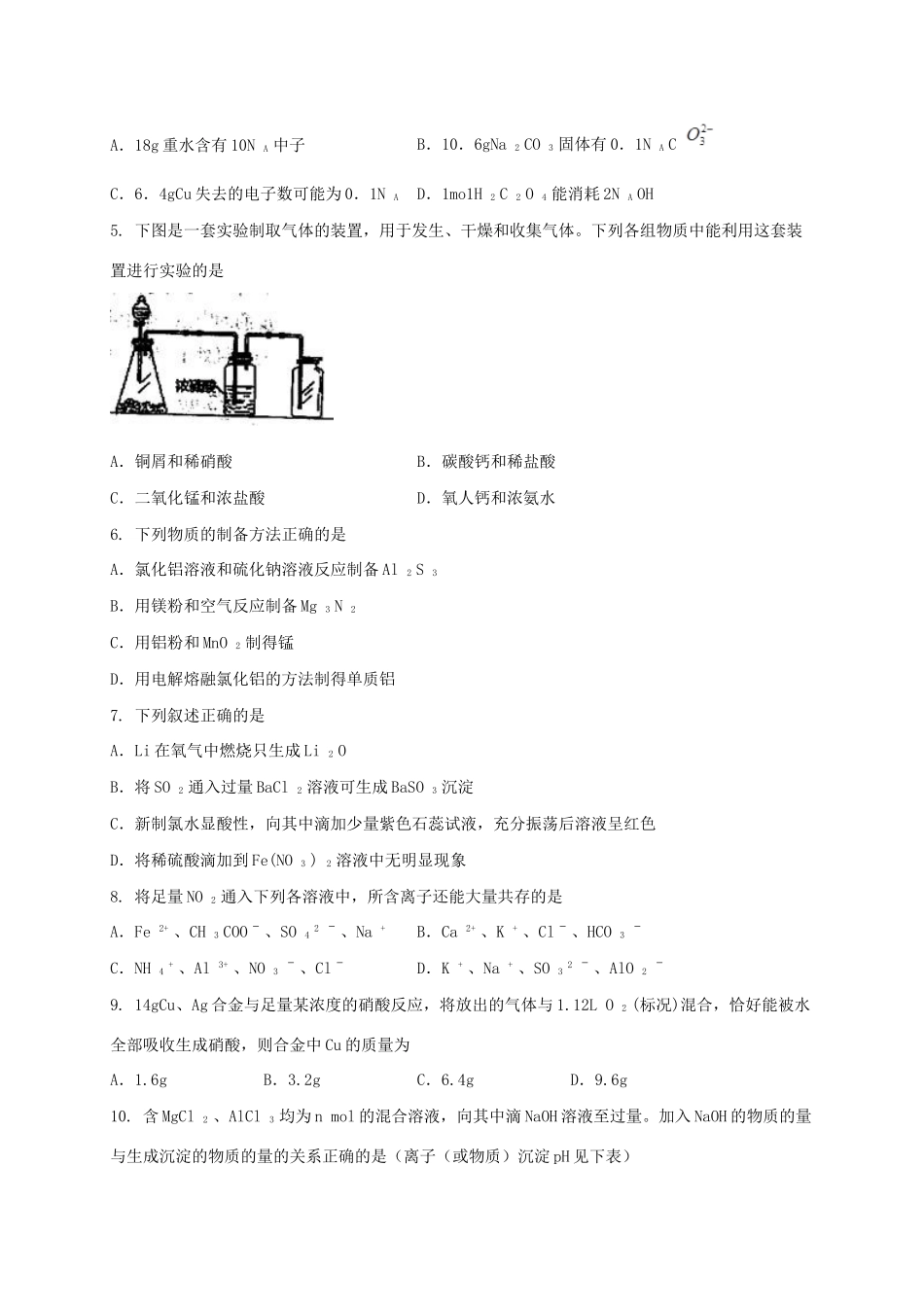 河北省石家庄市栾城县高三化学下学期期中试题-人教版高三全册化学试题_第2页