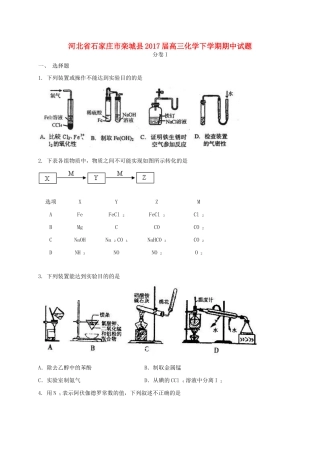 河北省石家庄市栾城县高三化学下学期期中试题-人教版高三全册化学试题