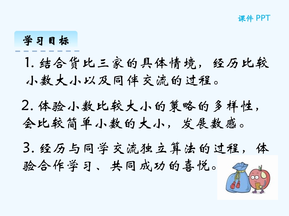 8.2-货比三家_第2页