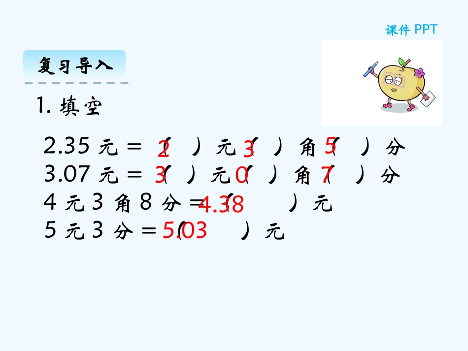 8.2-货比三家_第3页
