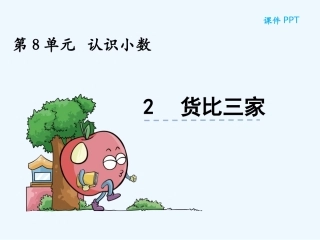 8.2-货比三家