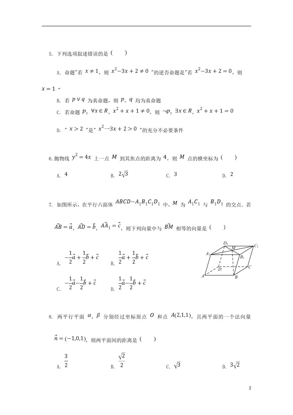 陕西省西安市高二数学上学期期末考试试题 理（实验班）-人教版高二全册数学试题_第2页